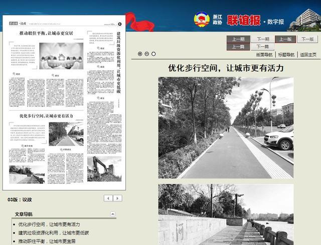 10月15日,《联谊报》"议政"版发表民进杭州市委会课题成果《优化步行